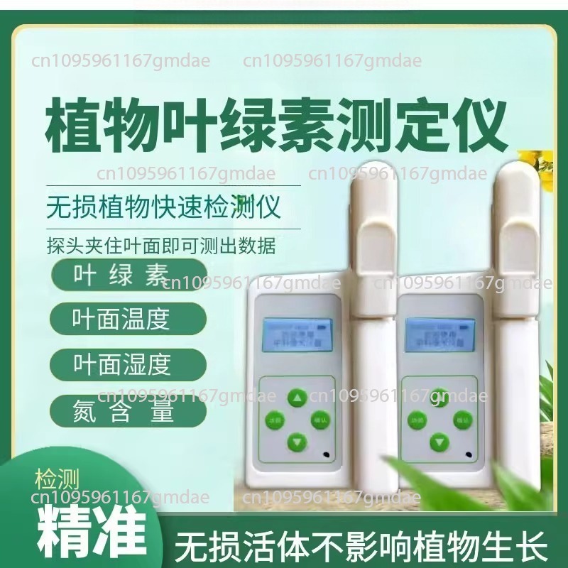 農業作物栄養分析装置 - 非破壊型葉緑素・窒素含有量計 - Nutrition & Fitness Hub のレビューと価格